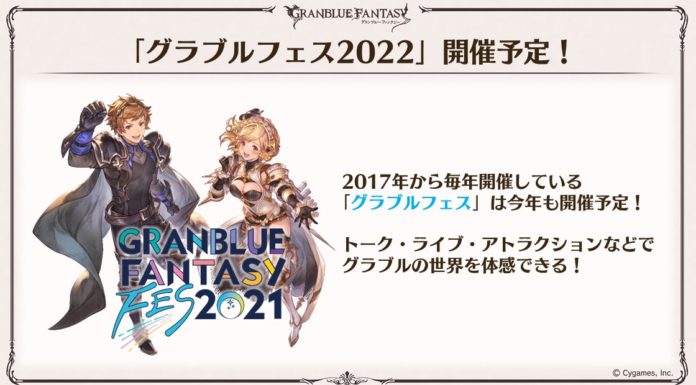 Granblue Fantasy Fes 2022 annoncé